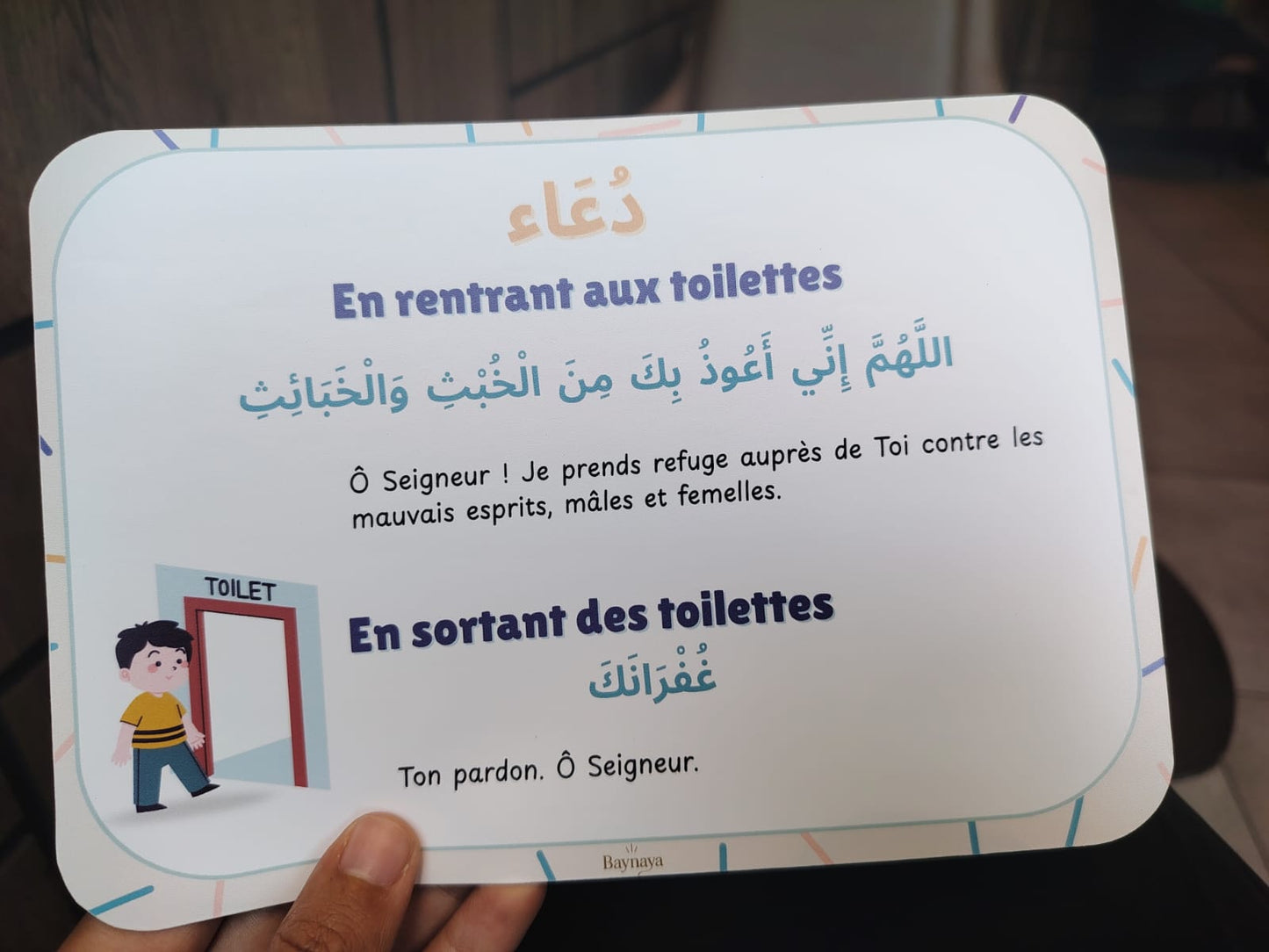 Douaa en entrant / sortant aux toilettes